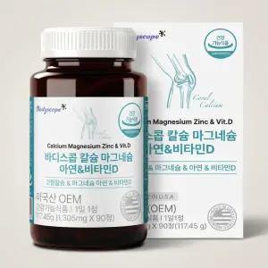 바디스콥 칼슘 마그네슘 아연 비타민D 90정 1박스 3개월분