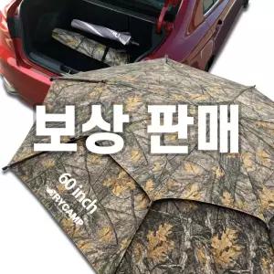 [트라이캠프] 보상판매 / 더블폴딩 파라솔 / 55인치 60인치 / 낚시파라솔