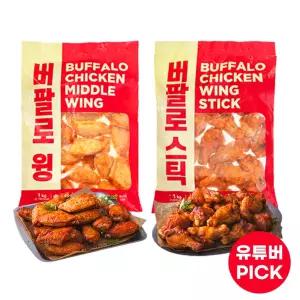 [러브프라이즈]비케이알 버팔로윙1kg+봉1kg 세트 냉동치킨 닭날개