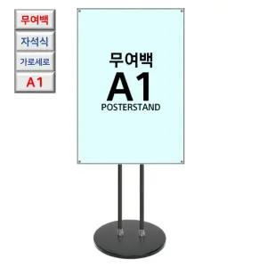 여백없는 고급형 자석식 회전 A1 블랙 포스터 스탠드 업소용 매장 안내 홍보물