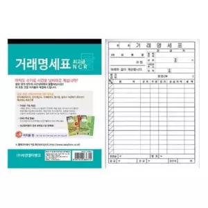 거래명세표(NCR) 거래명세서표 세경 거래명세표 NCR지 NCR거래명세서 이지폼