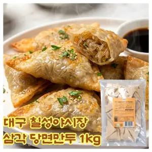 대구 칠성야시장 삼각 당면만두 1kg. 고소한 분식 야끼 납작만두