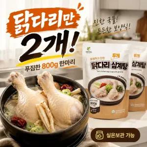 데일리푸드 닭다리두개 삼계탕 800g 4개