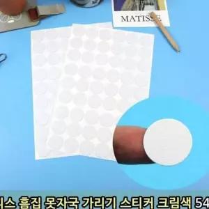 [골드스마일]스티커 피스 벽면 구멍 가리개 원형 흠집 PVC못자국스티커
