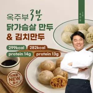 [옥주부키친]투명 ?은피 닭가슴살 만두3팩 고기 김치