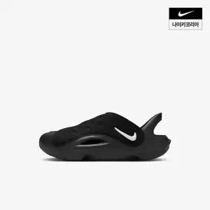 아동 나이키 아쿠아 스우시 샌들 (리틀키즈) FN0876-002
