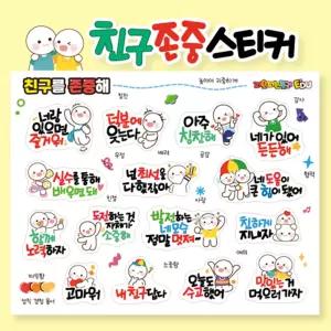따뜻한 말한마디 친구사랑 스티커 투명 칭찬스티커 꽃 압화 다꾸 편지 카드 꾸미기 레터링교육용