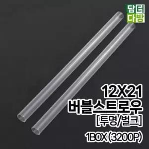 스푼 버블 스트로우 (투명/벌크) 12X21 1BOX (3200P)