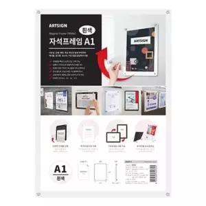 아크릴액자 아트사인 게시판 3526 자석프레임A1(흰색)