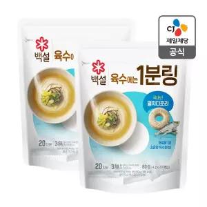 CJ 백설 멸치디포리 육수에는 1분링 80g 1개 + 80g 1개 코인육수 캠핑 동전육수