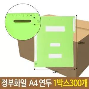 사무용품 정부 화일 파일 연두 지네발 장식 문서 서류 고정 A4