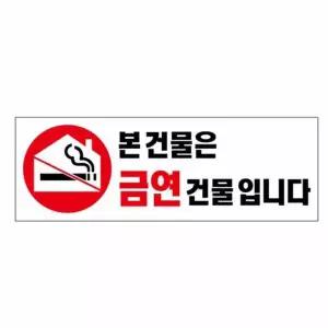주의표지판 금연간판 아크릴 표지판 안내판 WFLSOTO
