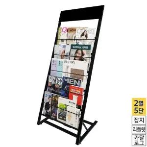 5단 블랙 병원리플릿거치대 전단지 거치대 사무실팜플렛진열대