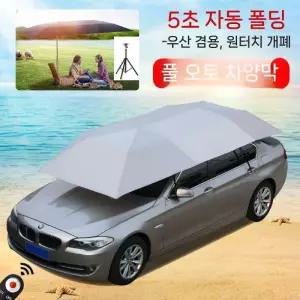자동차 햇빛가리개 설치형 열차단막 우산 지붕 그늘