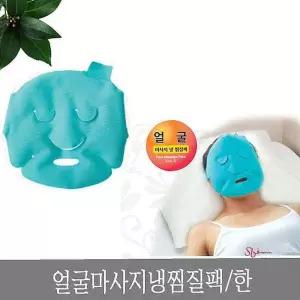 페이스 아이싱전용 아이스팩 찜질팩 얼굴abc391