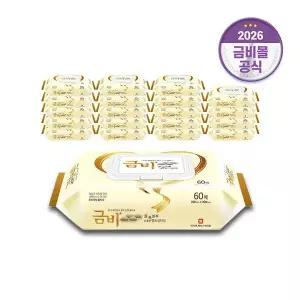 금비 엠보싱 대형 물티슈 (60매x20팩)1200매 SHWN01-2