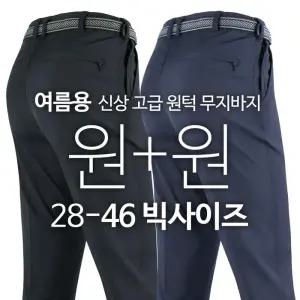 [모스트젠틀맨]여름 남자 남성 스판 작업복 등산복 등산바지 빅사이즈 [1 1]WFB무지바