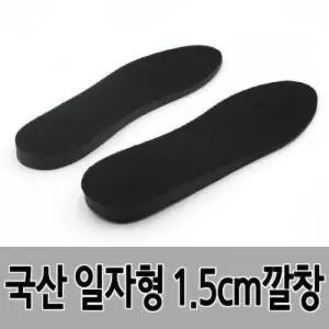[룽스_65]키높이 깔창 (남성용) 베이직 1.5cm (HON03)