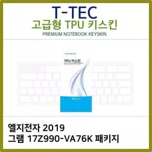 T.LG 2019 그램 17Z990-VA76K 패키지 TPU키스킨(고급) (W397C5E)