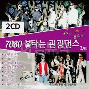 2CD 7080 불타는 관광댄스 3 4 트로트CD 가요CD (WC082C4)