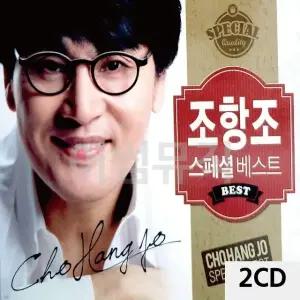 2CD 조항조 스페셜 베스트 트로트CD 가요CD 7080노래CD 팝송CD (WC0A13E)