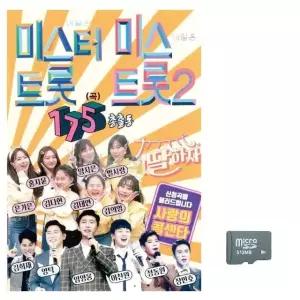 음악SD 미스터트롯 미스트롯2 총출동 음반 트로트 7080 가요 옛노래 (WC11083)