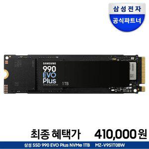 [혜택_가 410,000] 삼성전자 M.2 NVMe SSD 990 EVO PLUS 1TB MZ-V9S1T0BW