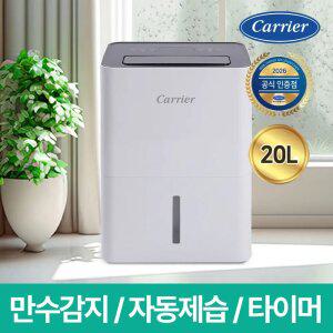 캐리어 20리터 제습기 CDHC-200AYMLOYH 만수감기 의류건조 자동제습 타이머 송풍구상하