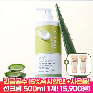 [15%즉할!] 대용량 리얼 네이처 알로에베라 선크림 500ml+핸드크림 60ml 2개
