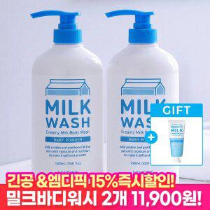 [15% 즉할!]코스메이트 밀크 우유 바디워시 1000ml 2개+핸드크림 60ml / 베이비파우더