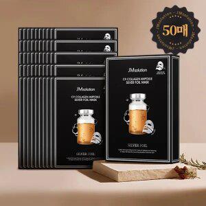 제이엠솔루션 C9 콜라겐 앰플 실버 호일 마스크 35ml 10매 x 5개 총50매
