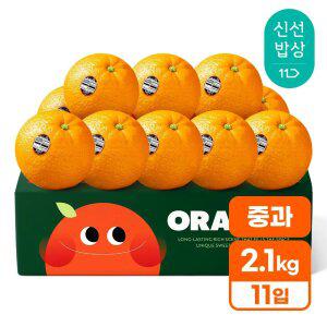 [품질보장] 100년기업 세콰이어 네이블 오렌지 (중과 2.1kg내외)
