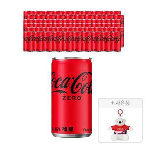 [코카콜라] 코카콜라 제로 190ml, 60개 + 증정(폴라베어, 주문시100% 증정)