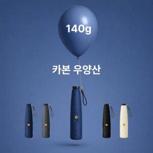 랩포트 카본 140G 초경량 3단 UV 99.9% 자외선(UV) 차단 튼튼한 초경량 3단 미니 우산