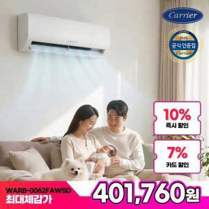 캐리어 6평 인버터 벽걸이에어컨 전국기본설치비 실외기포함 일반배관