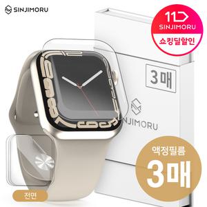 신지모루 애플워치 11/10/9/8/7/6/5/SE 울트라 프로 풀커버 자가복원 TPU 액정보호필름