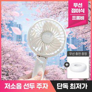 프롬비 사일런트스톰 휴대 무선 선풍기 미니 FA135