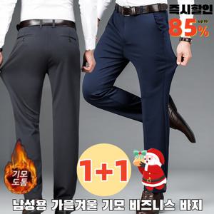 [초특가] 1+1 따뜻한 겨울 융털 기모 팬츠 정장바지 비즈니스 일자 팬츠 보온축열