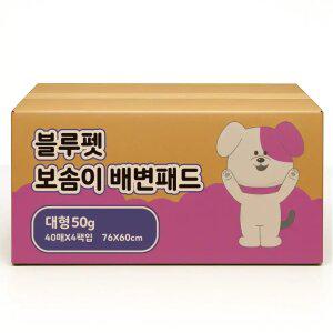 배변패드 소형400매 대형160매 특대형60매 대용량 15g 20g 50g 80g