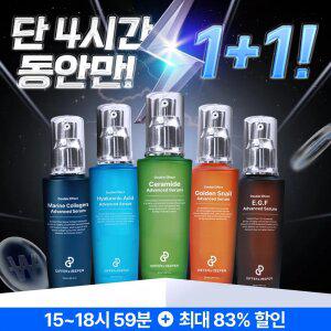 [본사직영] 50만병 판매 기념 디퍼앤디퍼 더블이펙트 어드벤스드 세럼 1+1