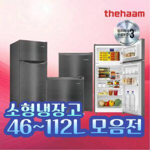 7% 추가할 인 소형냉장고 46L~112L 모음전 미니 소형 1도어 2도어 가정용 사무실 원룸