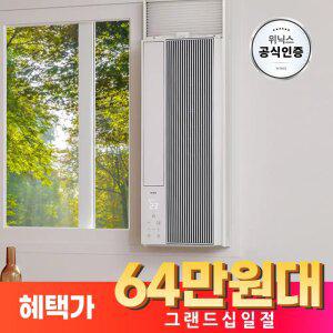 [본사인증점] 위닉스 창문형에어컨 EWIE067-PWK 인버터 1등급 바닐라화이트 세로형 2세