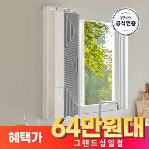 [본사인증점] 위닉스 창문형에어컨 EWNE067-PWK 인버터 1등급 바닐라화이트 사선형 2세
