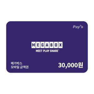 [메가박스] 메가박스 모바일금액권 3만원권