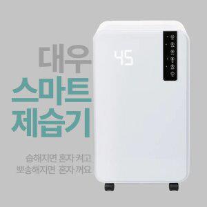 대우 미니제습기 가정용 사무실 원룸 소형 15L 조용한 습기제거