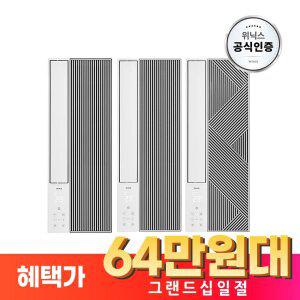 [본사인증점] 위닉스 창문형에어컨 3종 인버터 1등급 세로형 사선형 2세대 자가설치