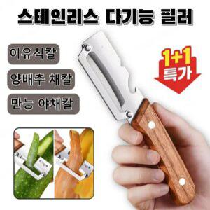 [스위스 강재] 원목 손잡이 다기능 껍질 벗기 칼 다기능 필러 겨울 멜론 설탕 지팡이