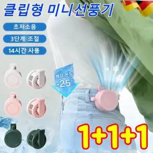 클립선풍기 독일 클립팬 클립 선풍기 미니 무선 클립형 휴대용 선풍기 무소음 선풍기