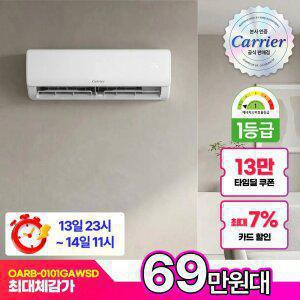 캐리어 벽걸이에어컨 1등급 26년형 32.5㎡(10평) OARB-0101GAWSD 일반배관 전국기본설