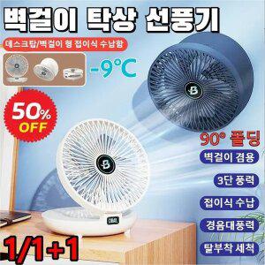 1/1개+1개 벽걸이 탁상 선풍기 휴대용 무선 서큘레이터 선풍기 차량 미니 냉풍기 USB2
